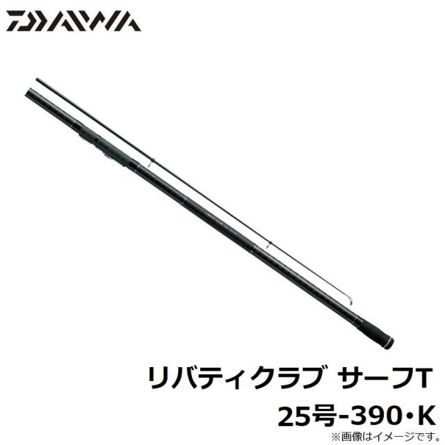 ダイワ リバティクラブ サーフT 25号-390・K_4