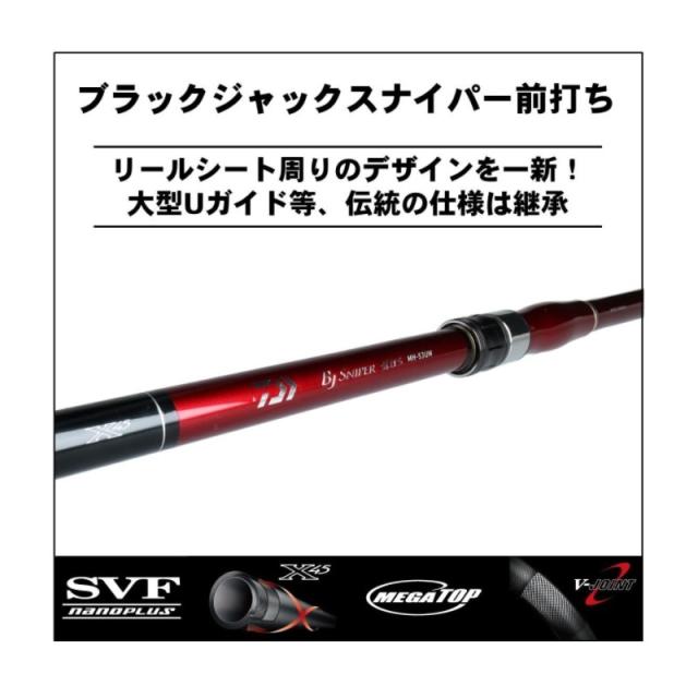 ダイワ ブラックジャック スナイパー前打ち MH-63UM・Y 【公式通販】
