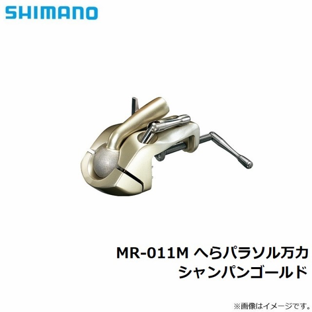 シマノ MR-011M へらパラソル万力 シャンパンゴールド　【釣具　釣り具】