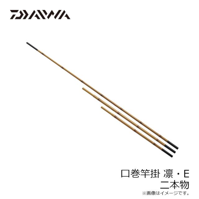 ダイワ 口巻竿掛 凛 2本物・E / ヘラ竿 へらぶな 竿掛けの通販はau PAY