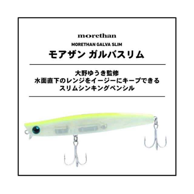 ろっぺさんリクエストカラー　ガルバスリム80 ダイワ モアザン ガルバスリム 80S(MORETHAN GALVA SLIM 80S