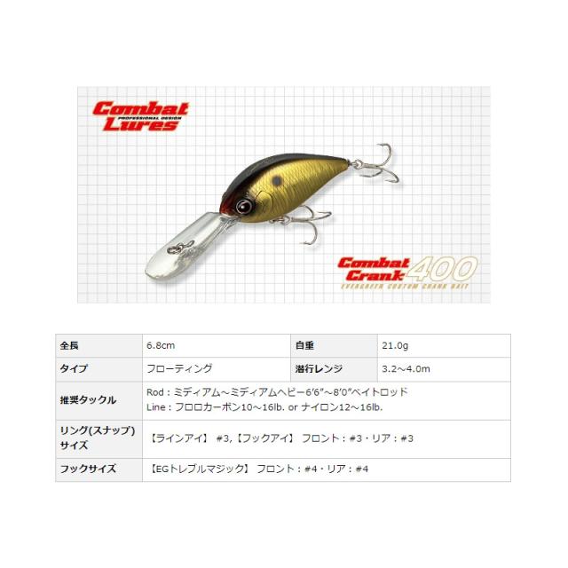 エバーグリーン コンバットクランク400 #59 スケルトンチャート