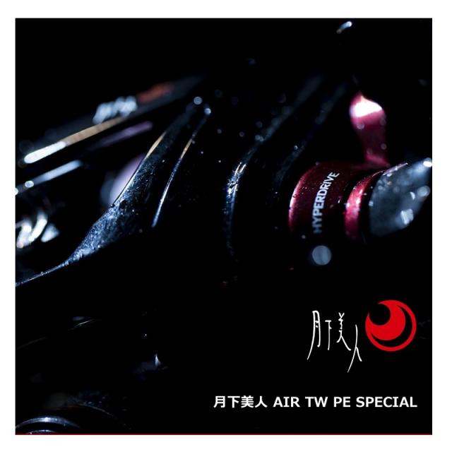 ダイワ 月下美人AIR TW8.5R PE SPECIAL / ソルト ライトゲーム ダイワ 月下美人AIR TW8.5R PE SPECIAL / ソルト ライトゲーム