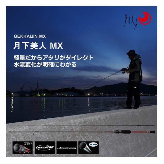 ダイワ 月下美人 MX 83MH-T・N / ライトソルト メバル