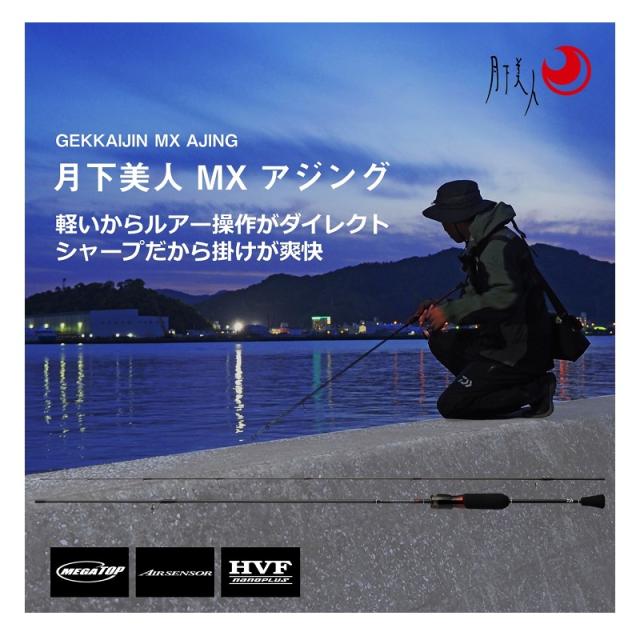 ダイワ 月下美人MX 55XUL-S アジング ダイワ 月下美人 MX AJING 55XUL-S・