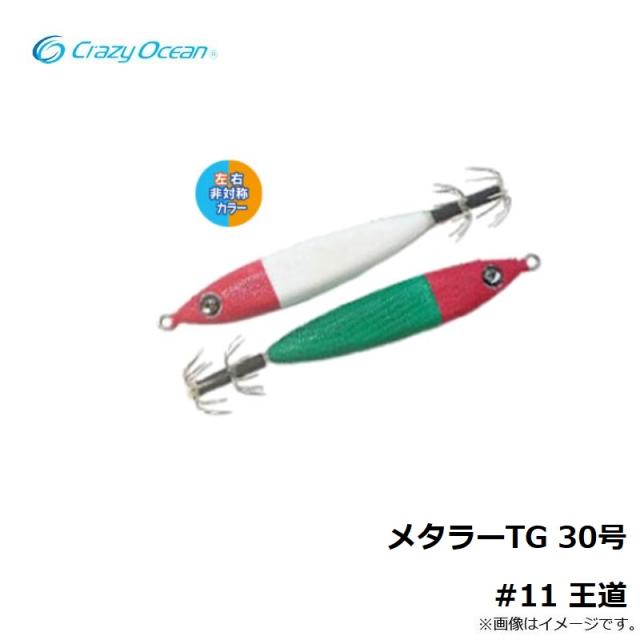 クレイジーオーシャン メタラーTG 30号 #11 王道 【釣具 釣り具】の