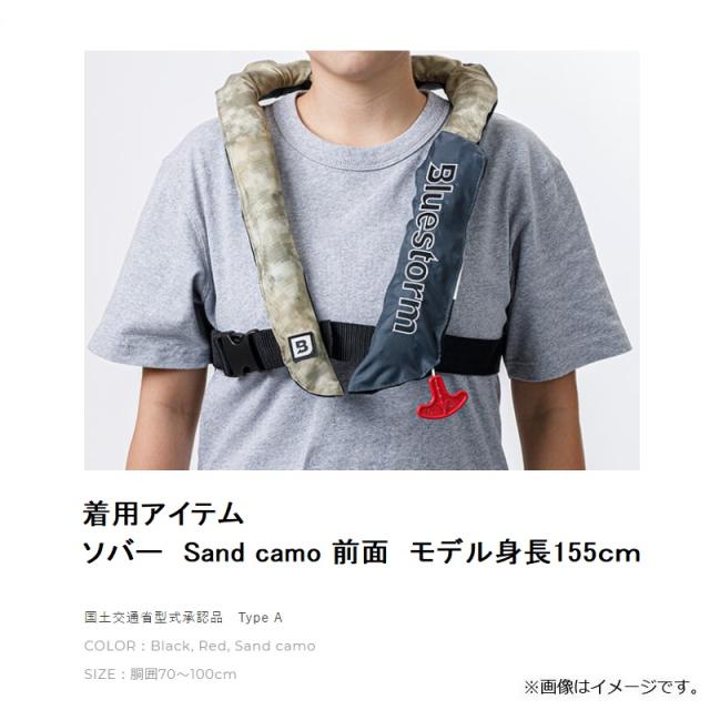 ソバー BSJ-2920RSII ブルーストーム BSJ-2920RSII 膨脹式ライフ ソバー BSJ-2920RSII ブルーストーム BSJ-2920RSII 膨脹式ライフ