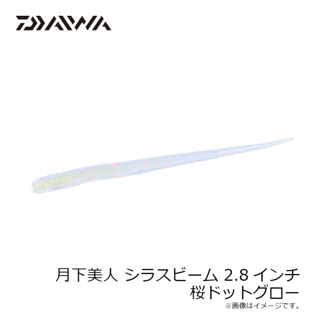 ダイワ 月下美人 シラスビーム 2.8インチ 桜ドットグロー 【釣具 釣り具】の通販はau PAY マーケット -  釣具のFTO/フィッシングタックルオンライン