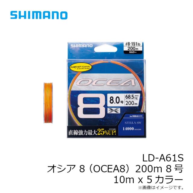 シマノ LD-A61S オシア 8 (OCEA8) 200m 8号 10m x 5カラーの通販はau
