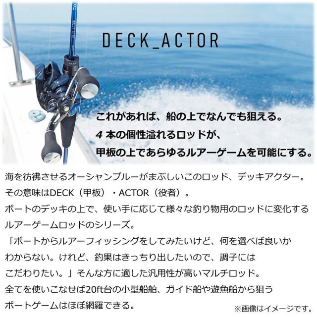 ダイワ デッキアクター 73MHSの通販はau PAY マーケット - 釣具のFTO