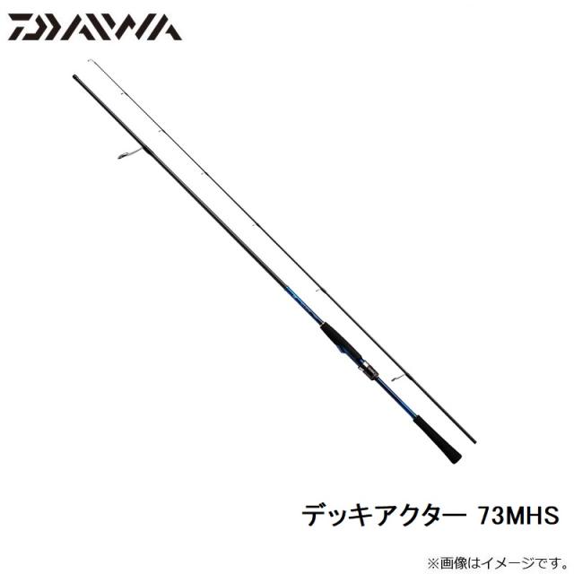 ダイワ デッキアクター 73MHS 【釣具 釣り具】の通販はau PAY