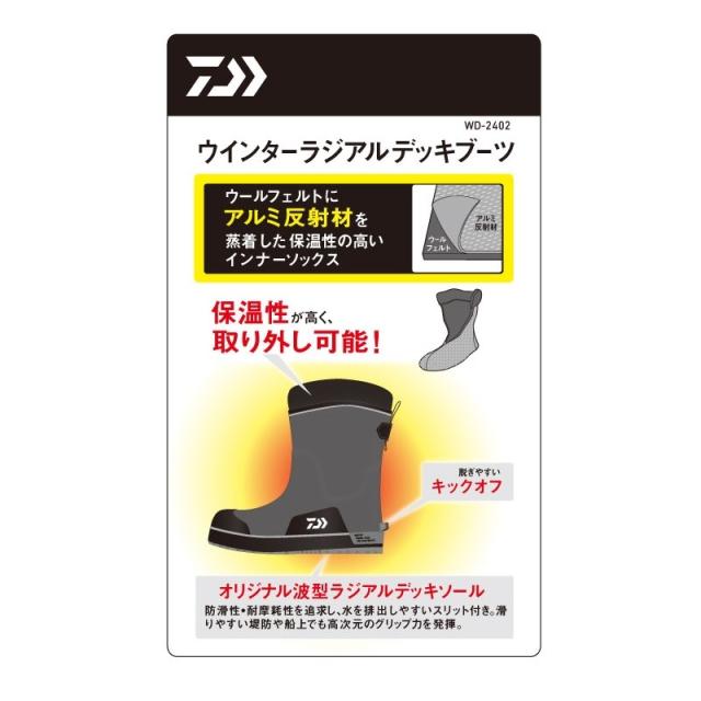 ダイワ WD-2402 ウインターラジアルデッキブーツ ネイビー S　【釣具　釣り具】_4