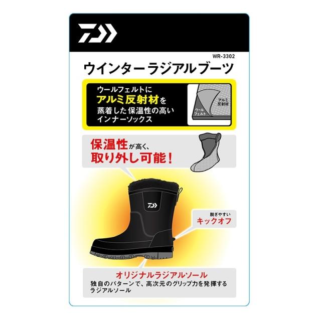 ダイワ WR-3302 ウインターラジアルブーツ ブラック S 【釣具 釣り具