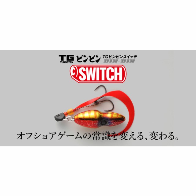 ジャッカル TGビンビンスイッチ 35g F-0280 ブライトオレンジの通販はau PAY マーケット - 釣具のFTO  フィッシングタックルオンライン | au PAY マーケット－通販サイト