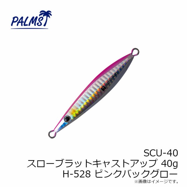 パームス SCU-40 スローブラットキャストアップ 40g H-528 ピンクバックグロー　【釣具　釣り具】｜au PAY マーケット