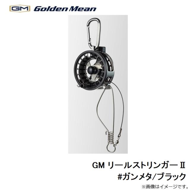 ゴールデンミーン(Golden Mean) GM リールストリンガーII レ