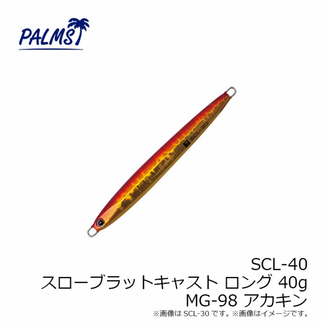 パームス SCL-40 スローブラットキャストロング 40g MG-98 アカキン　【釣具　釣り具】｜au PAY マーケット