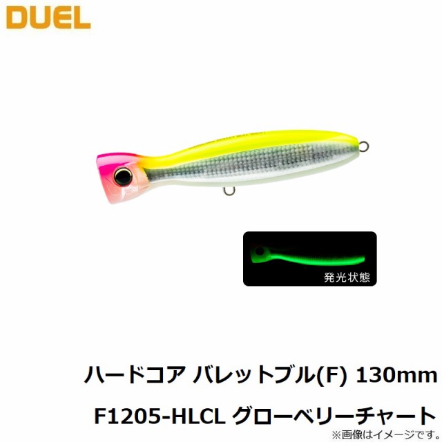 日本初の デュエル DUEL ハードコア バレットブル 130mm