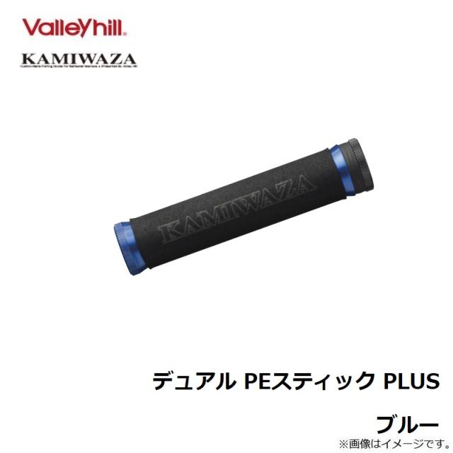 カミワザ デュアル PEスティック PLUS ブルー　【釣具　釣り具】の通販は