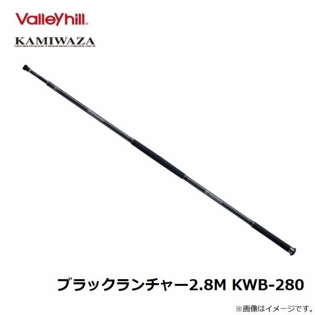 カミワザ ブラックランチャー2.8M KWB-280【在庫限り特価】の通販は