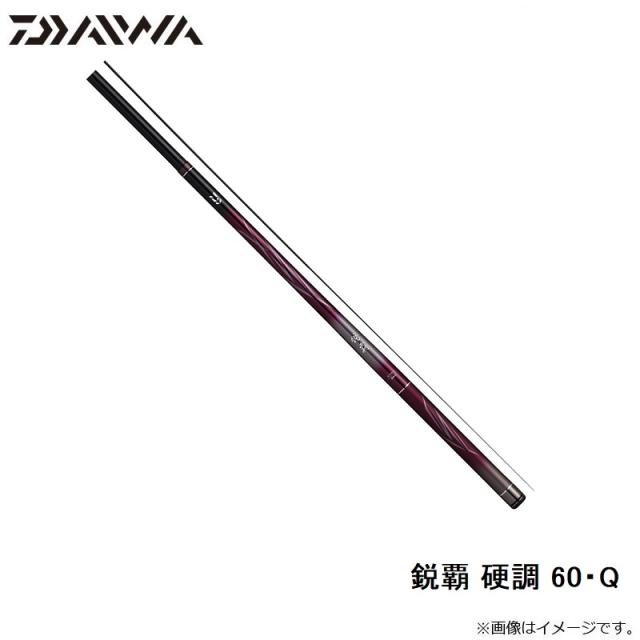 ダイワ 鋭覇 硬調 60・Q