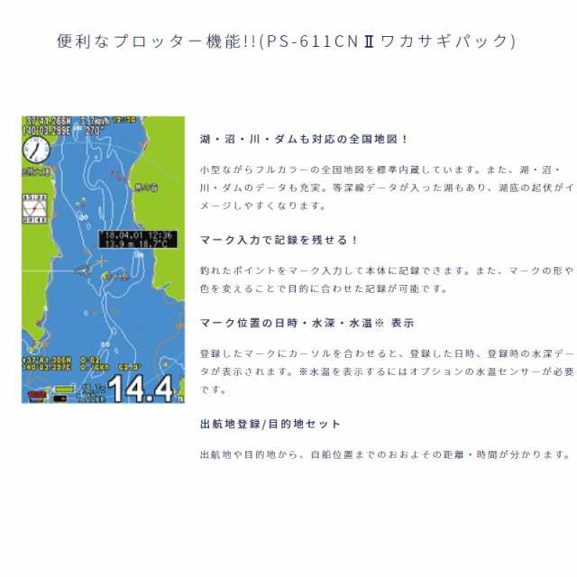 ホンデックス魚探PS-611CNIIワカサギパック （5型ワイド液晶