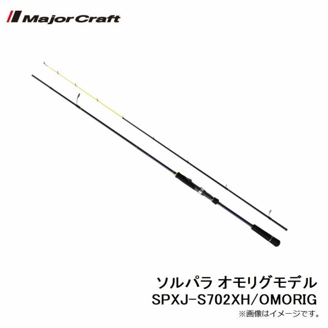 メジャークラフト ソルパラ オモリグモデル SPXJ-S702XH/OMORIGの通販