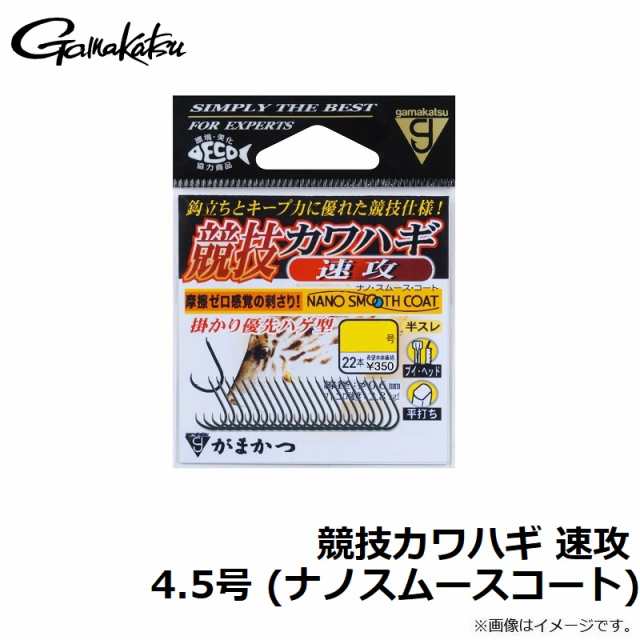 がまかつ 競技カワハギ 速攻 4.5号 (ナノスムースコート)の通販はau