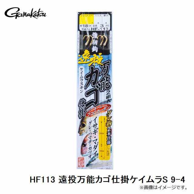 がまかつ HF113 遠投万能カゴ仕掛ケイムラS 9-4 【釣具 釣り具】の通販はau PAY マーケット 釣具のFTO  フィッシングタックルオンライン au PAY マーケット－通販サイト