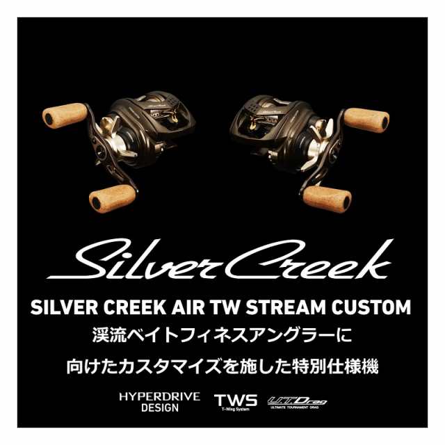 ダイワ シルバークリーク AIR TW STREAM CUSTOM 8.5R / シルバー