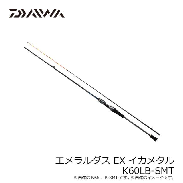 ダイワ イカメタル エメラルダス K60LB AGS IM SMT 美品 ダイワ エメラルダス EX イカメタル K60LB-SMT / イカメタル ロッド