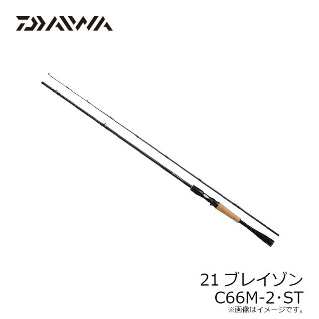 ダイワ ブレイゾン C66M-2ST ソリッドモデル ダイワ 21ブレイゾン C66M-2・ST / バス ベイト ソリッド ロッド