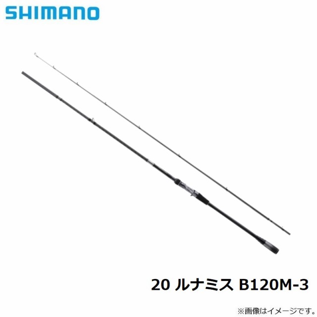 シマノ 20 ルナミス B 120M-3 / シーバス ロッド 【釣具 釣り具】の通販はau PAY マーケット - 釣具のFTO  フィッシングタックルオンライン | au PAY マーケット－通販サイト