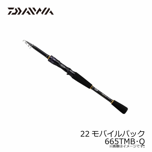 ダイワ 22モバイルパック 665TMB・Q　/ コンパクト 振出 スピニング ロッド　【釣具　釣り具】