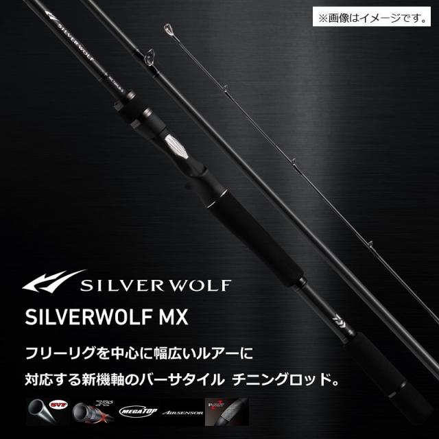ダイワ シルバーウルフ MX 83MB-S / チニング フリーリグ ロッド