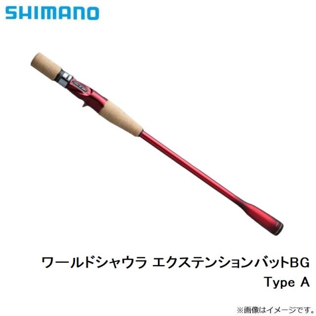 シマノ 22 ワールドシャウラ エクステンションバットBG Type A