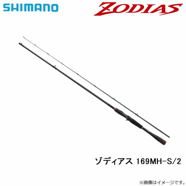 シマノ 20 ゾディアス 169MH-S/2　/ バス ベイト ロッド 2ピース　【釣具　釣り具】