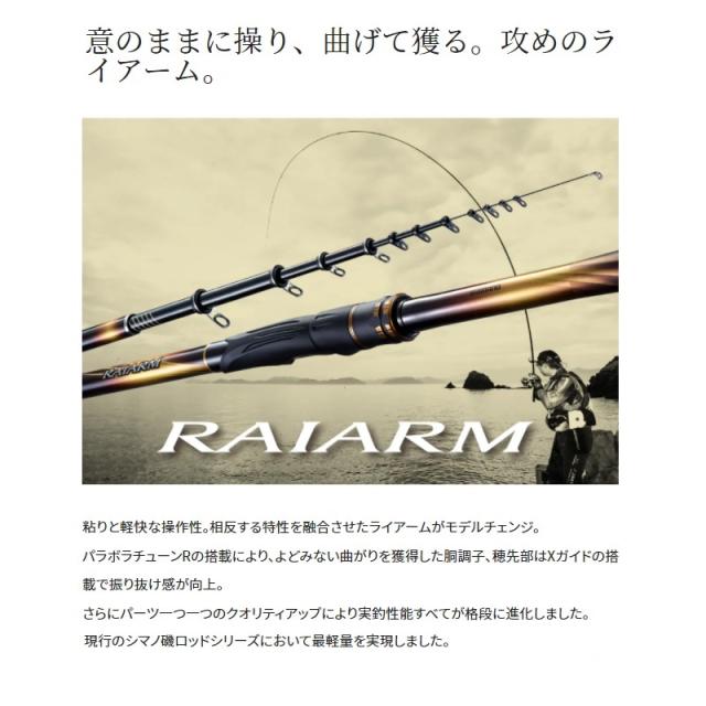 シマノ 20 ライアーム 2-500　/ 磯竿　【釣具　釣り具】の通販は