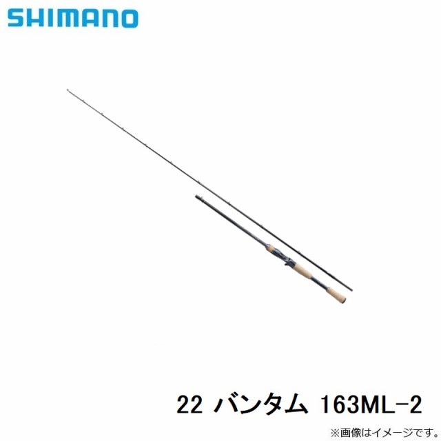 シマノ 22 バンタム 163ML-2 / バス ベイト ロッド 2ピースの通販はau 