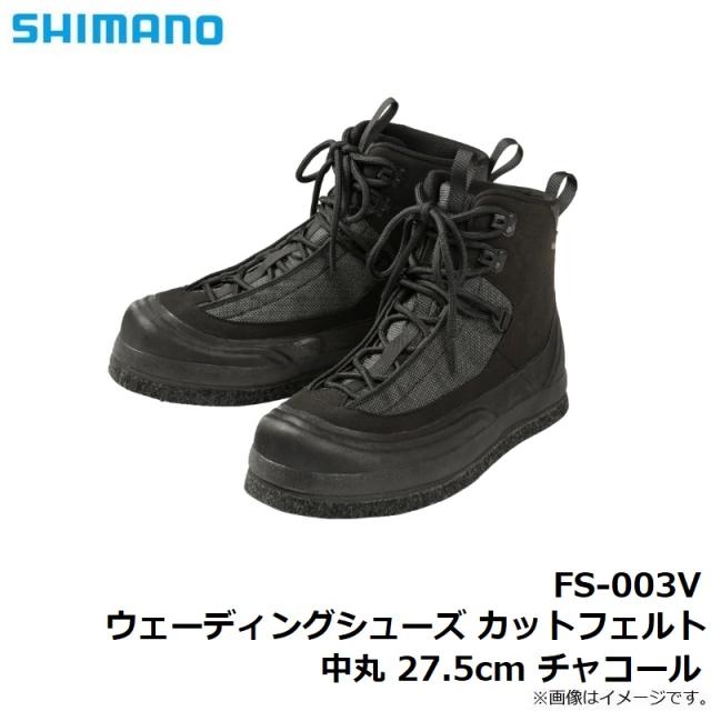 シマノ FS-003V ウェーディングシューズ カットフェルト 中丸 27.5cm チャコール