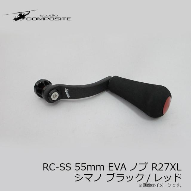 スタジオコンポジット RC-SS 55mm EVAノブ R27XL シマノ ブラック/レッド　　【釣具　釣り具】_2