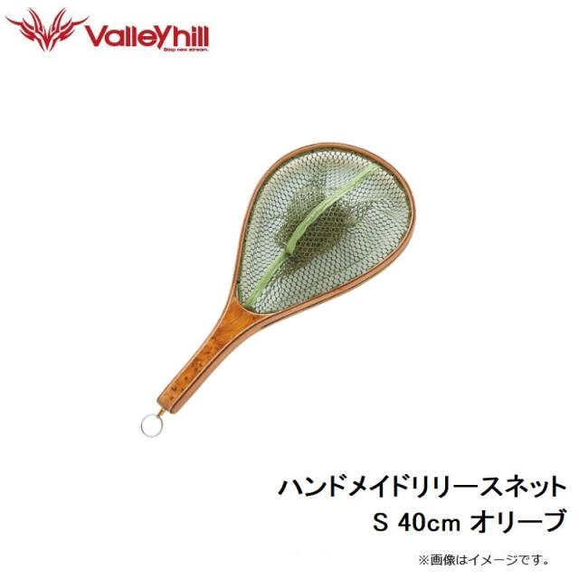 バレーヒル ハンドメイドリリースネット S 40cm オリーブ　【釣具　釣り具】 バレーヒル ハンドメイドリリースネット S 40cm オリーブ 【釣具 釣り