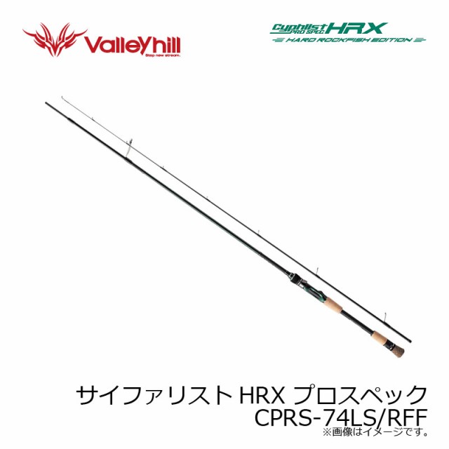 バレーヒル サイファリストHRX プロスペック CPRS-74LS/RFF - 釣り糸 