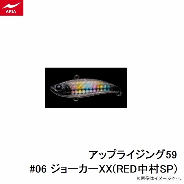 アピア アップライジング59 #06 ジョーカーXX(RED中村SP)　　【釣具　釣り具】｜au PAY マーケット