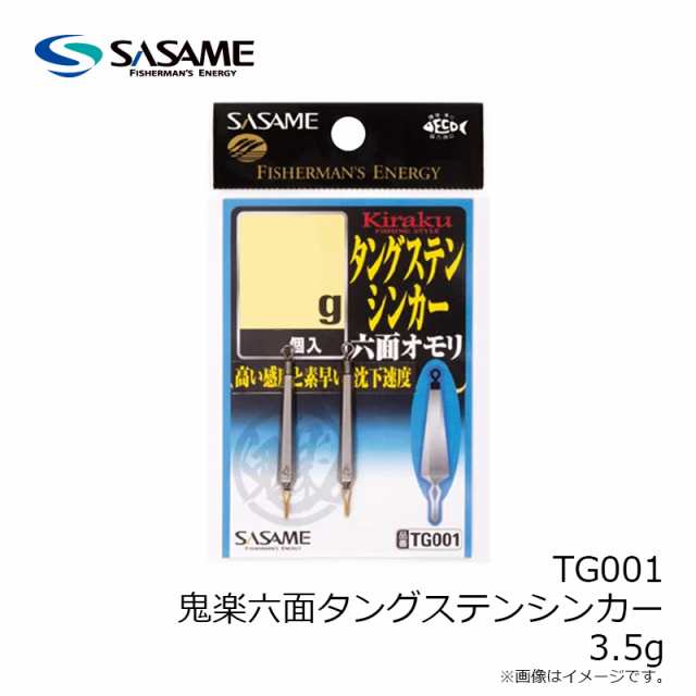 ササメ TG001 鬼楽六面タングステンシンカー 3.5g 【釣具 釣り具】の通販はau PAY マーケット 釣具のFTO  フィッシングタックルオンライン au PAY マーケット－通販サイト