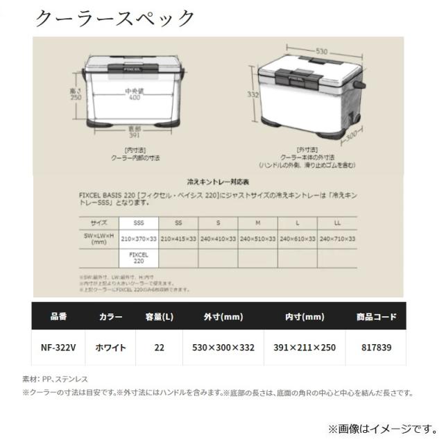 シマノ シマノ　NF-322V フィクセル ベイシス 22L ホワイト　クーラーボックス　釣り_8