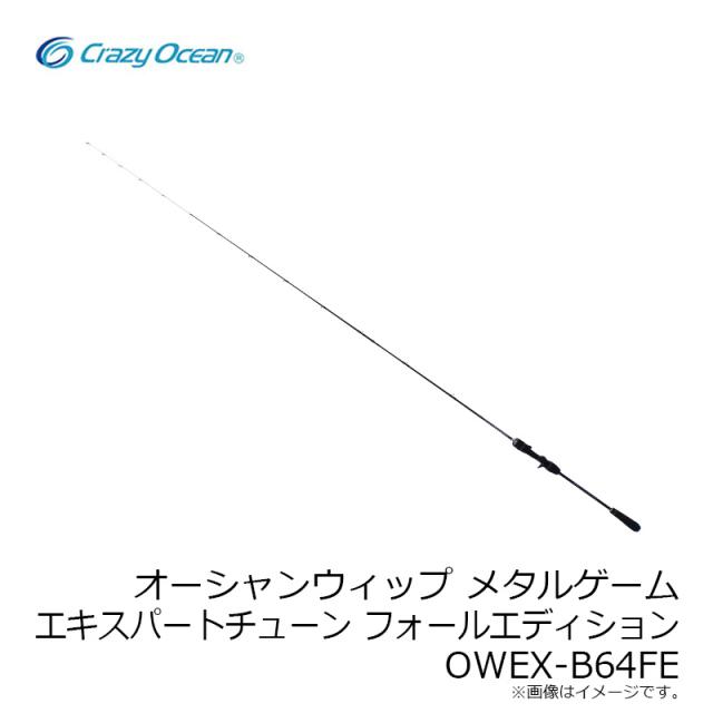 クレイジーオーシャン オーシャンウィップ メタルゲーム