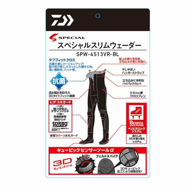 フローラル ダイワ SPW-4513VR-BL スペシャル スリムウェーダー(先丸中割) ブラック LLB-LL