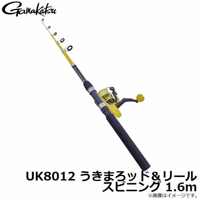 がまかつ UK8012 うきまろッド＆リール スピニング 1.6m 【釣具