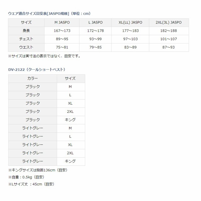 ダイワ DV-2122 クールショートベスト ブラック L 【釣具 釣り具】の